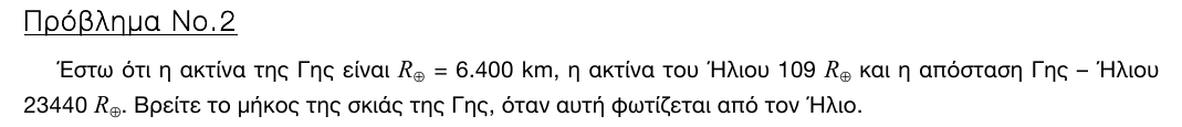 Εκφώνηση θέματος 2, 3η φάση 2016, Γυμνάσιο