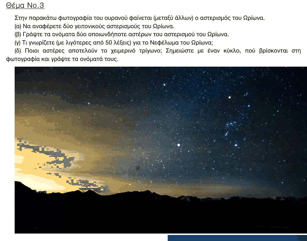 Εκφώνηση θέματος 3, 3η φάση 2016, Γυμνάσιο