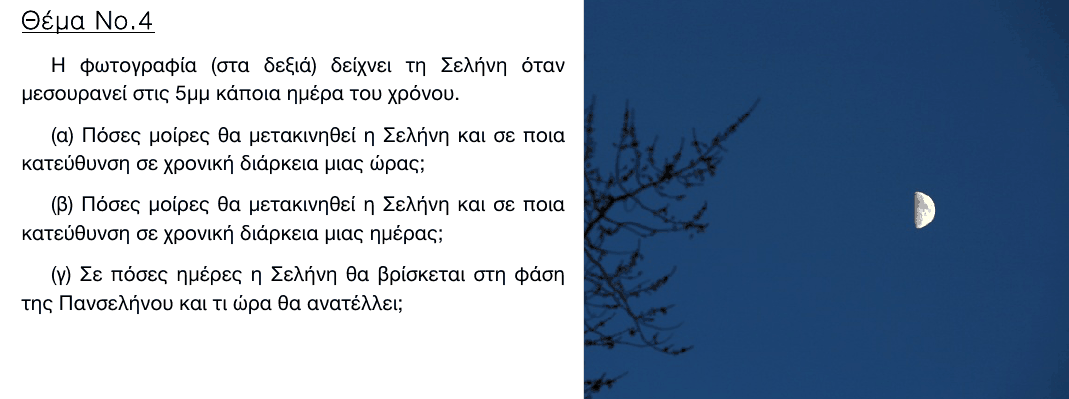 Εκφώνηση θέματος 4, 3η φάση 2016, Γυμνάσιο