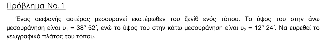 Εκφώνηση θέματος 1, 3η φάση 2016, Λύκειο