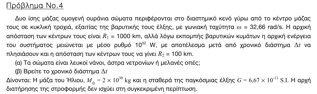 Εκφώνηση θέματος 4, 3η φάση 2016, Λύκειο