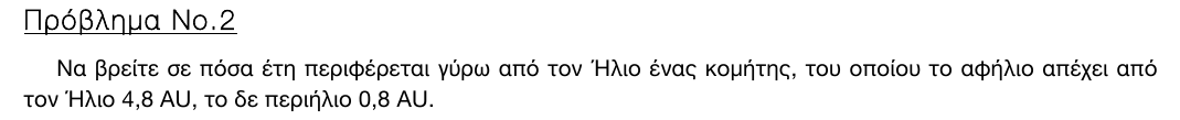 Εκφώνηση θέματος 2, 3η φάση 2017, Γυμνάσιο