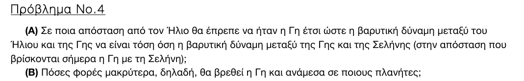 Εκφώνηση θέματος 4, 3η φάση 2017, Γυμνάσιο
