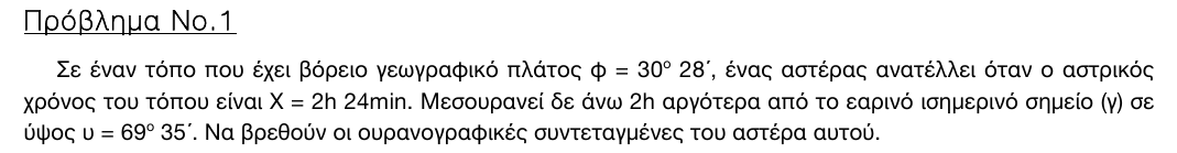 Εκφώνηση θέματος 1, 3η φάση 2017, Λύκειο