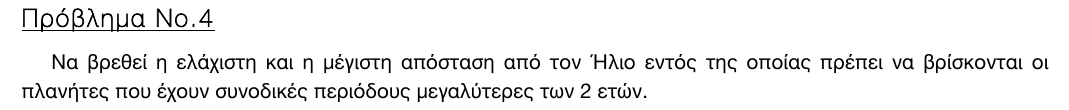 Εκφώνηση θέματος 4, 3η φάση 2017, Λύκειο